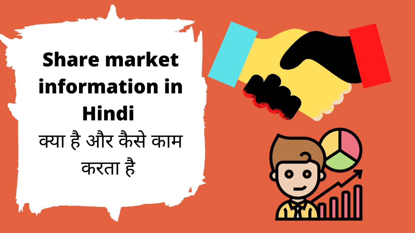 Share market information