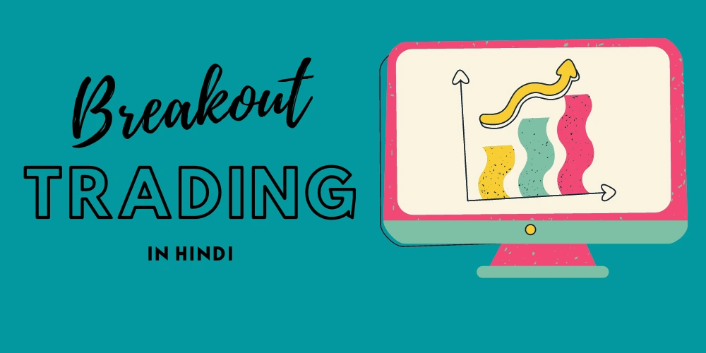 Breakout trading in hindi