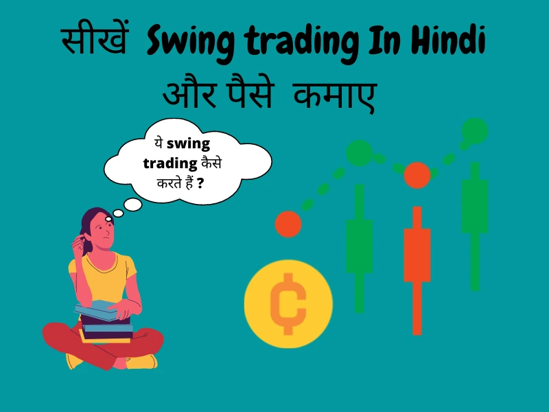 Swing trading in hindi