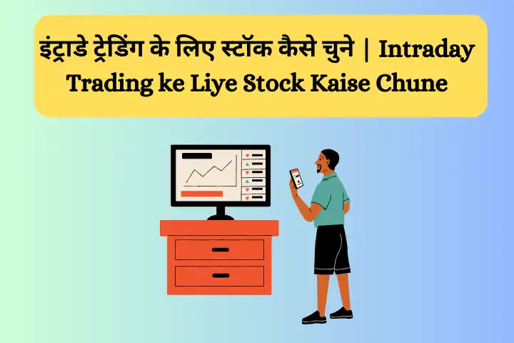 Intraday Trading ke Liye Stock Kaise Chune