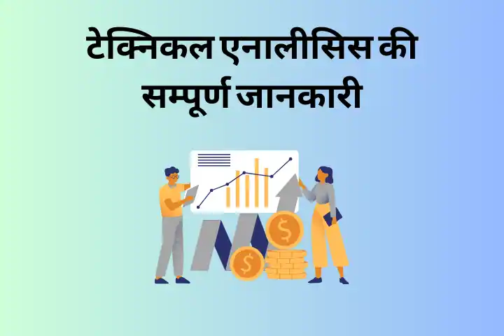 Technical Analysis in Hindi cover image