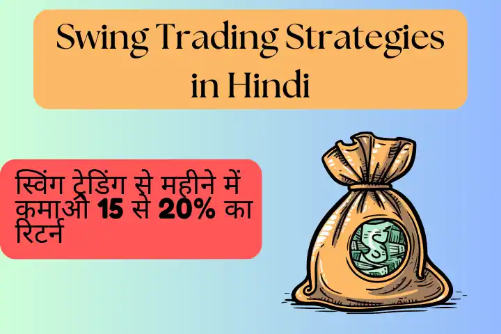 Swing trading strategies in hindi