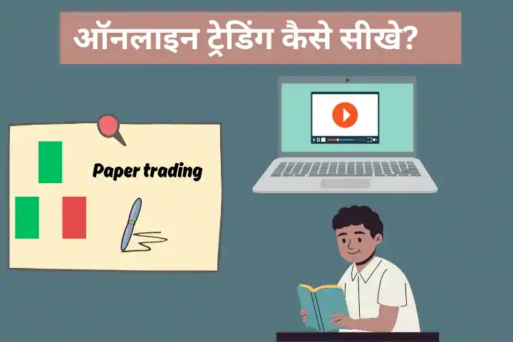 online trading kaise sikhe